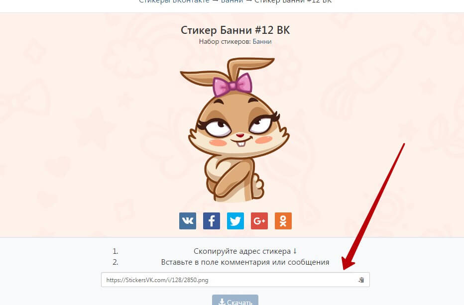 Бесплатные стикеры в ВК